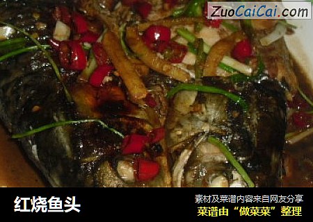 红烧鱼头