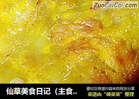 仙草美食日记（主食厨房）--私房煎饼（种子版）
