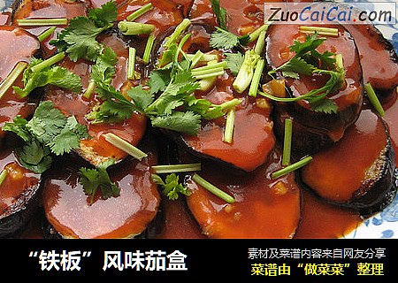 “铁板”风味茄盒