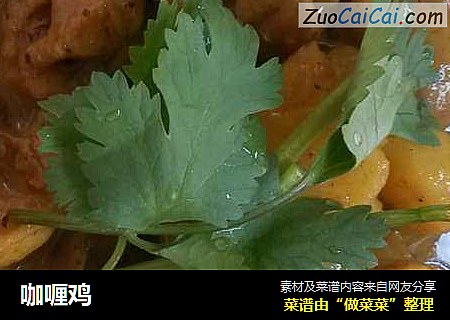 咖喱鸡