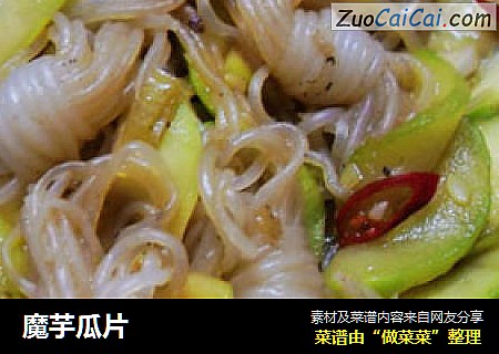 魔芋瓜片
