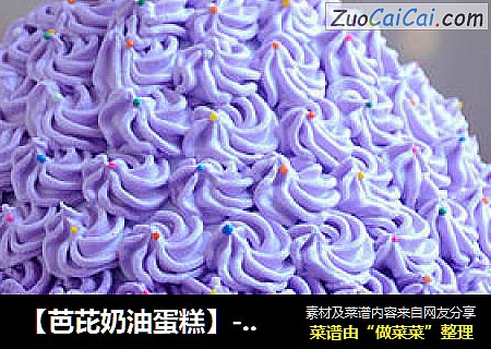 【芭芘奶油蛋糕】--- 每个女孩心中都有一个属于自己的公主梦