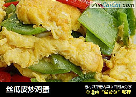 丝瓜皮炒鸡蛋