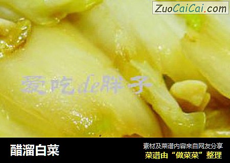 醋溜白菜