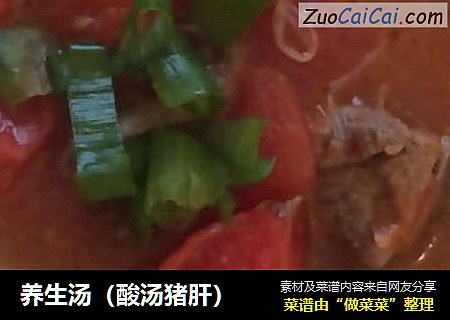 养生汤（酸汤猪肝）
