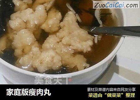 家庭版瘦肉丸
