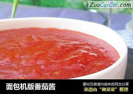 面包机版番茄酱