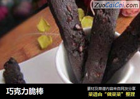 巧克力脆棒