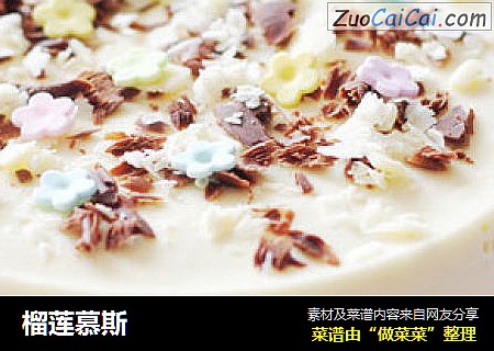 榴莲慕斯