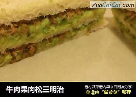 牛肉果肉松三明治