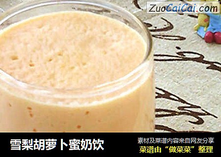 雪梨胡萝卜蜜奶饮