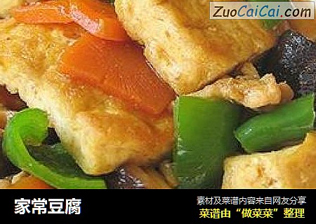 家常豆腐