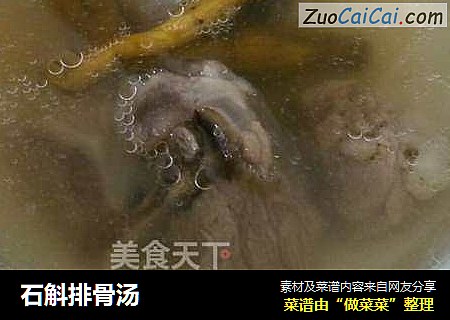 石斛排骨汤