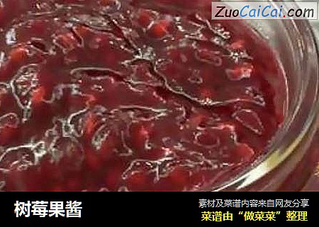 树莓果酱