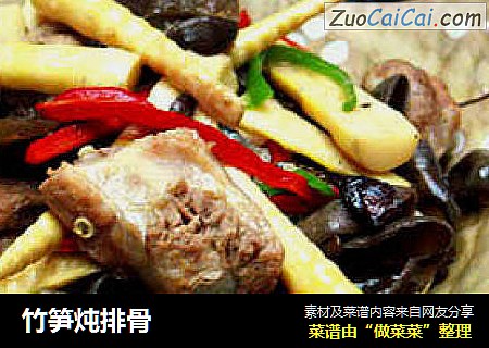 竹笋炖排骨