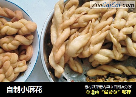 自制小麻花