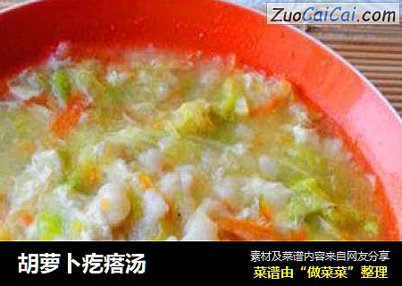 胡萝卜疙瘩汤