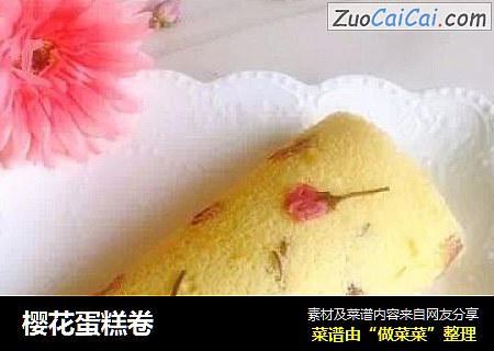 樱花蛋糕卷