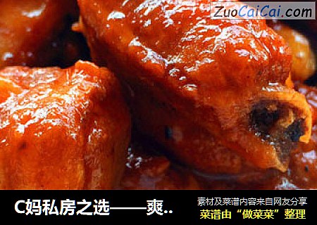 爽口不腻的茄汁排骨
