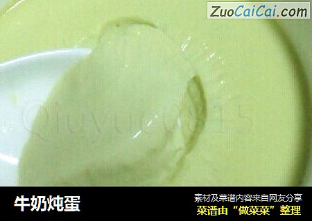 牛奶炖蛋