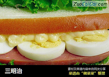 三明治