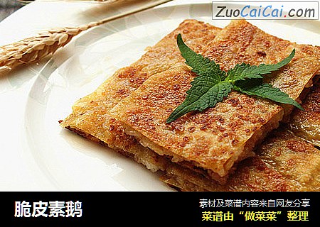 脆皮素鹅