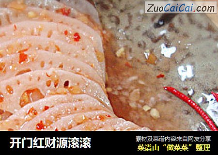 开门红财源滚滚