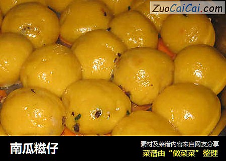 南瓜糍仔