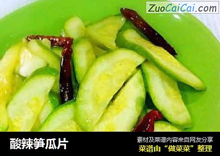 酸辣笋瓜片