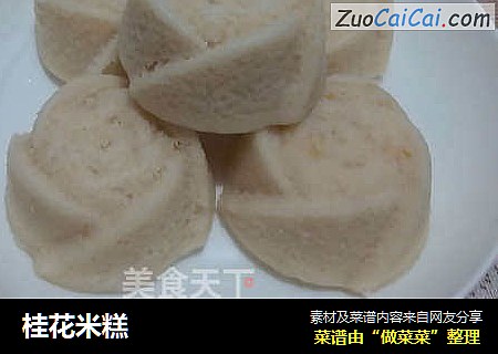 桂花米糕