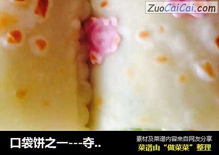 口袋饼之一---夺人眼球的时蔬口袋饼