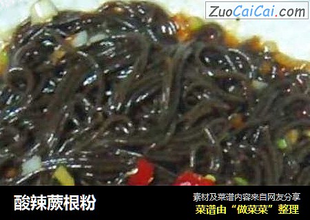 酸辣蕨根粉