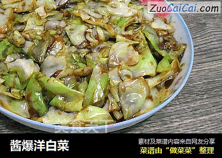 酱爆洋白菜
