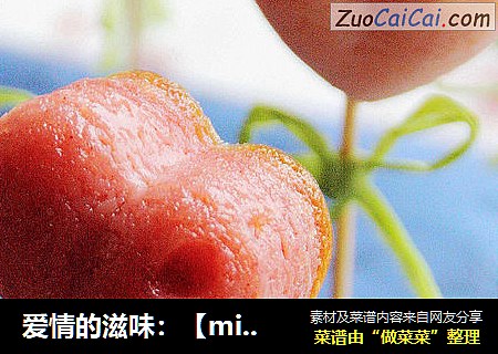爱情的滋味：【mini心形乳酪蛋糕】