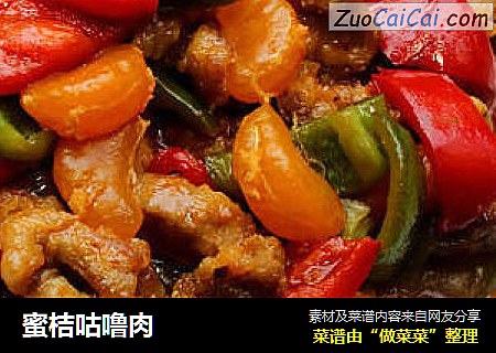 蜜桔咕噜肉