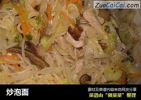 炒泡面