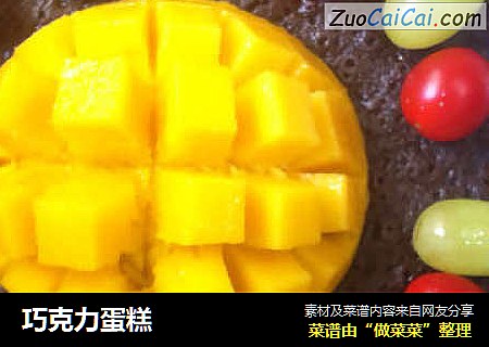 巧克力蛋糕