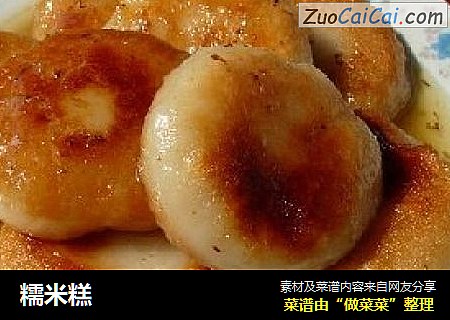 糯米糕
