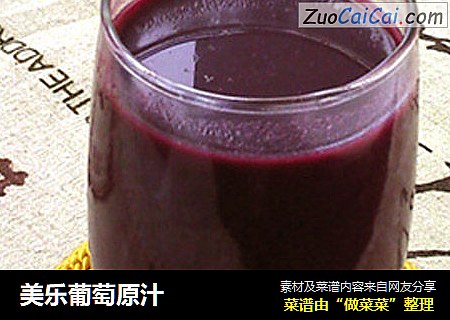 美乐葡萄原汁
