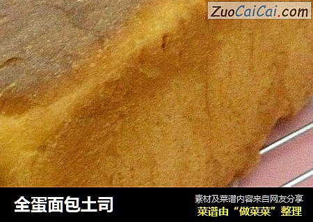 全蛋面包土司