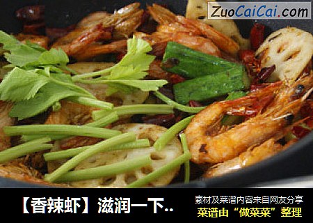 【香辣虾】滋润一下被夏季侵蚀的胃