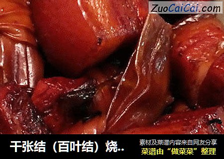 千张结（百叶结）烧肉-详细步骤