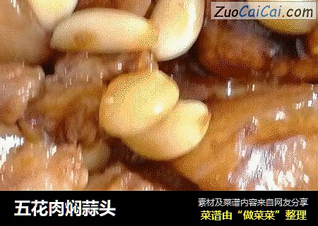 五花肉焖蒜头
