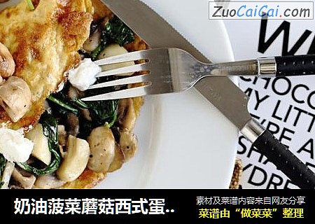 奶油菠菜蘑菇西式蛋饼OMELETTE