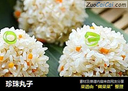 珍珠丸子