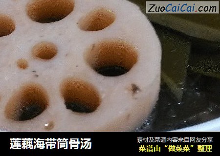 莲藕海带筒骨汤
