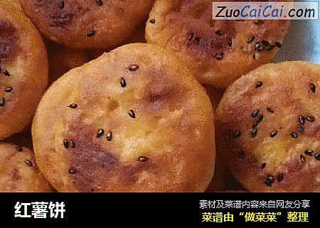 红薯饼