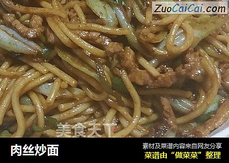 肉丝炒面