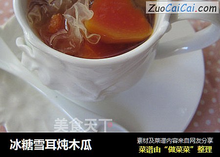 冰糖雪耳炖木瓜