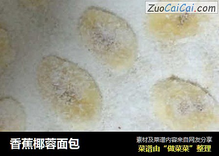 香蕉椰蓉面包